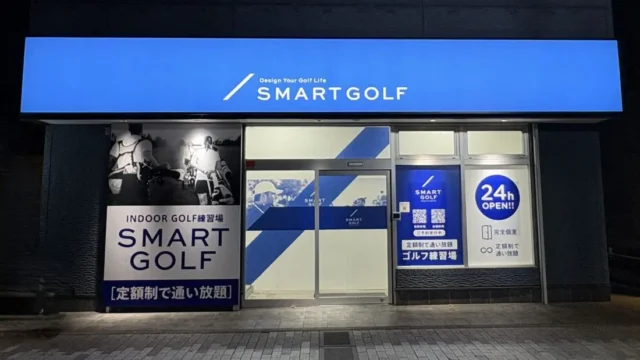 【小田急線】SMART GOLF活用ガイド！豪徳寺・経堂・千歳船橋など駅チカ店舗を網羅