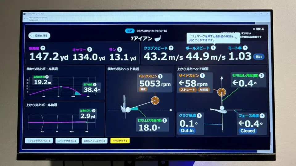 SMART GOLF 体験レッスンでアラフィフ中級者が飛距離回復した“改善ポイント”