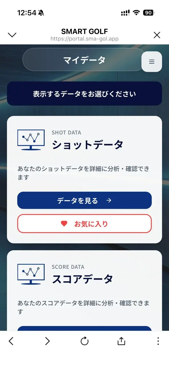 SMART GOLFのデータ画面