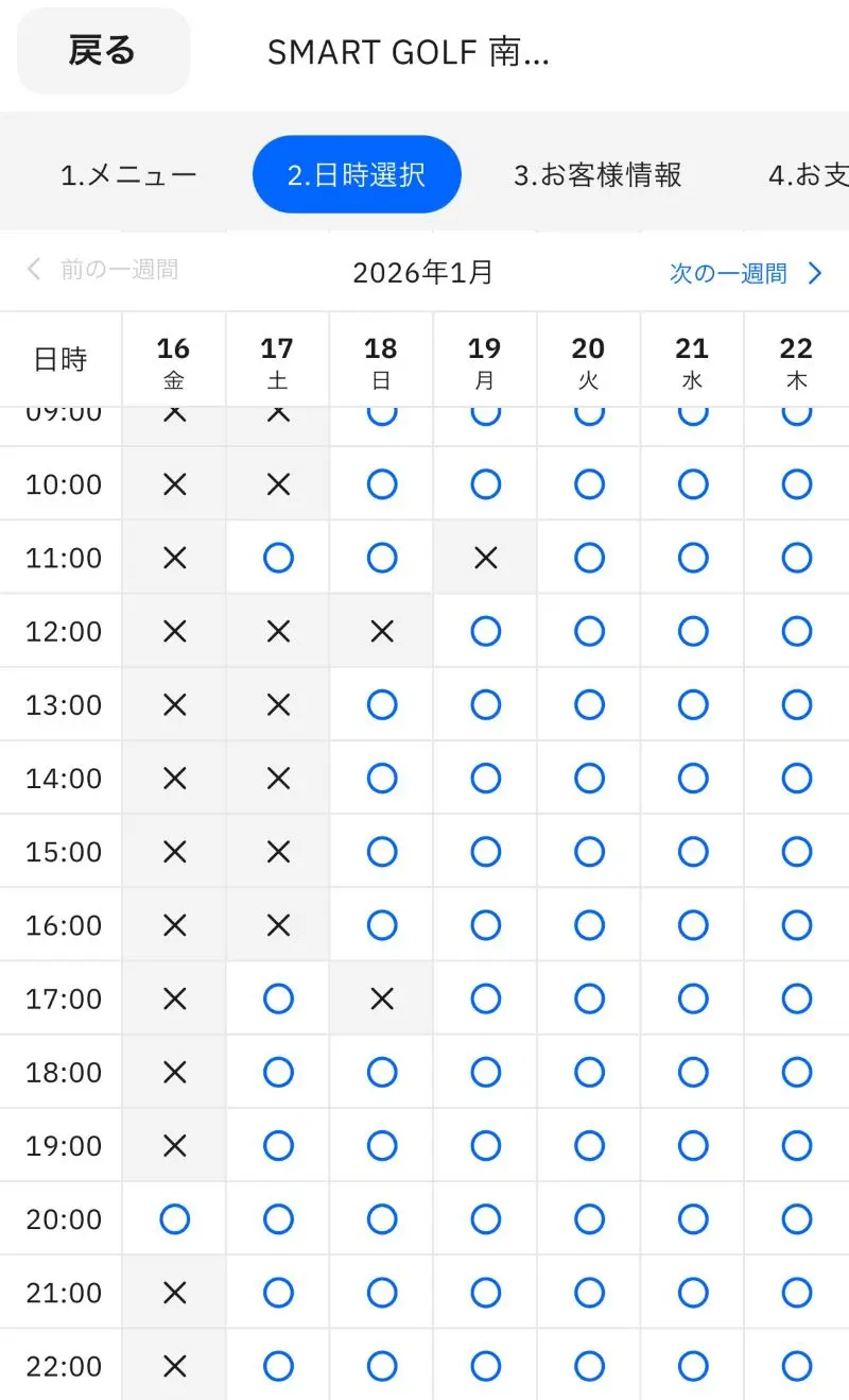 スマートゴルフの空き具合