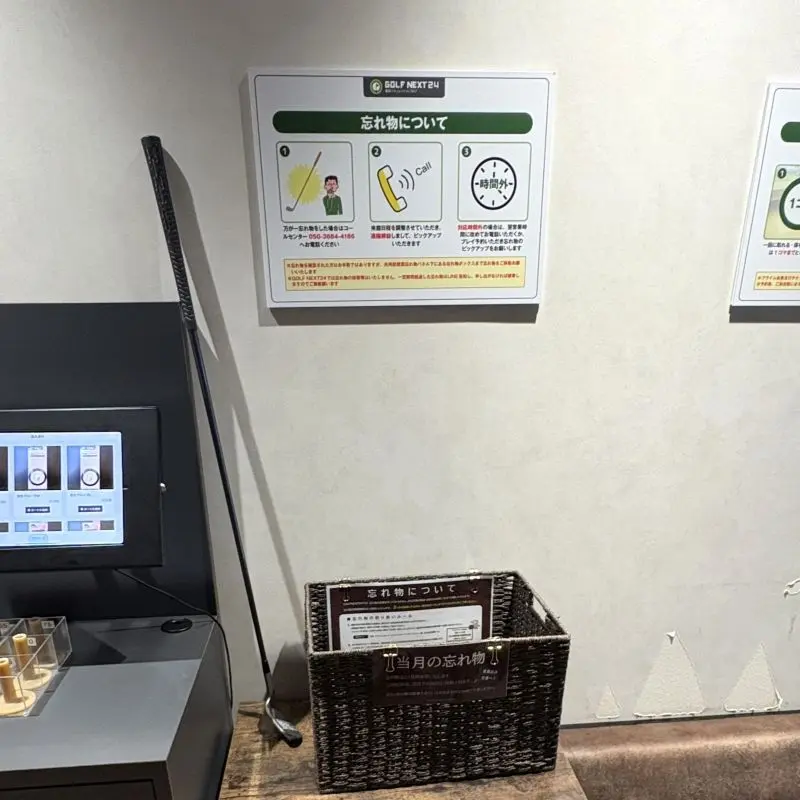 GOLFNEXT24の忘れものコーナー