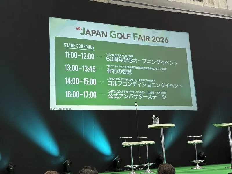 JGF2026　ステージ案内