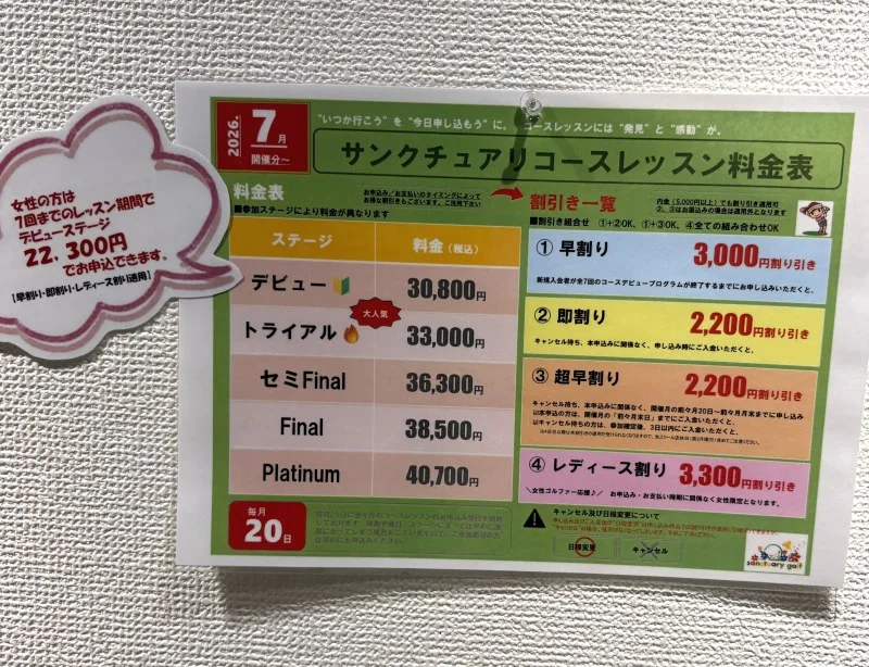 サンクチュアリのコースレッスン