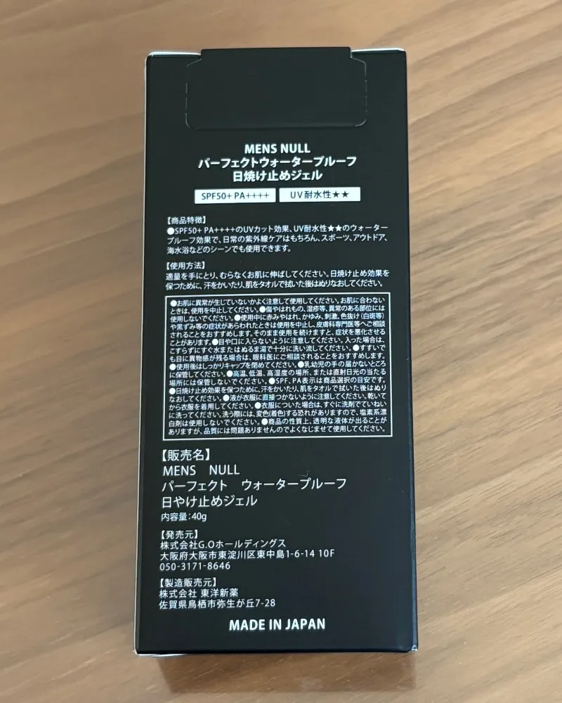 Null 日焼けどめ